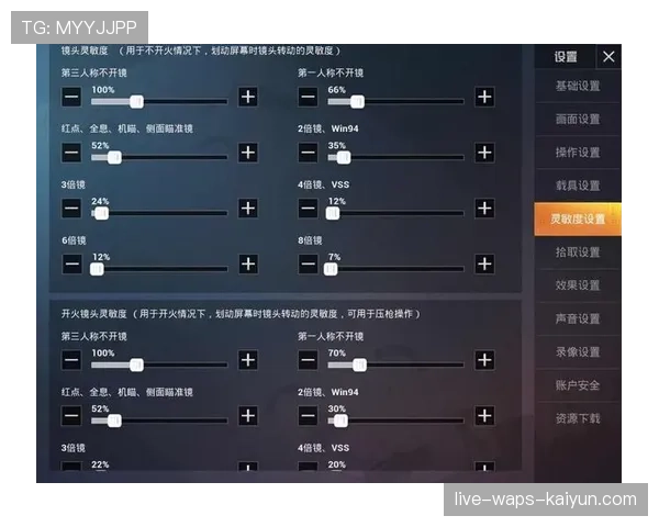 职业选手最常用灵敏度设置曝光